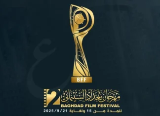 Quatre films marocains en lice au Festival de Bagdad Quatre films marocains en lice au Festival de Bagdad