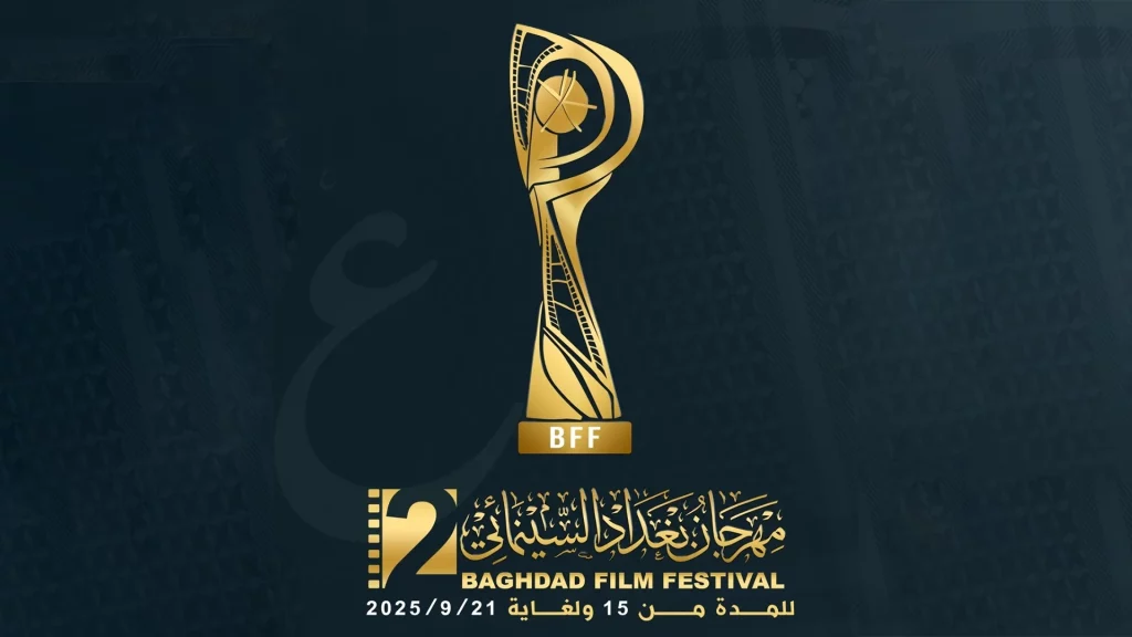 festival bagdad Quatre films marocains en lice au Festival de Bagdad