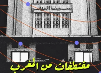 Le cinéma marocain prend ses quartiers à Strasbourg Le cinéma marocain prend ses quartiers à Strasbourg
