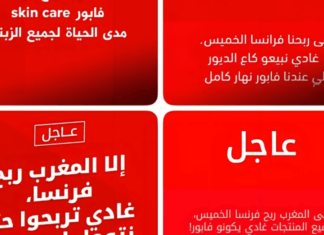 Victoire du Maroc contre la France : gare aux fausses promesses commerciales ! Victoire du Maroc contre la France : gare aux fausses promesses commerciales !